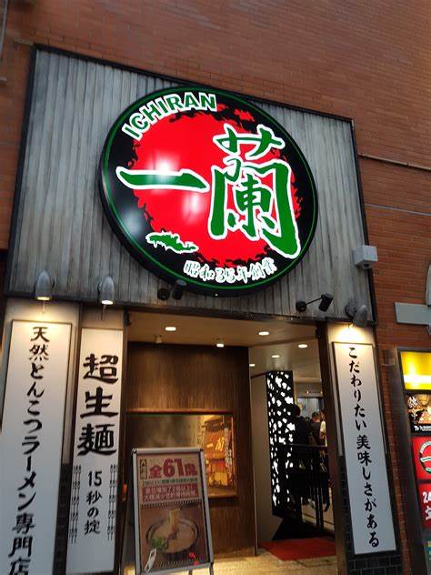 The entrance to the Ichiran Ramen Restaurant in Tokyo, Japan